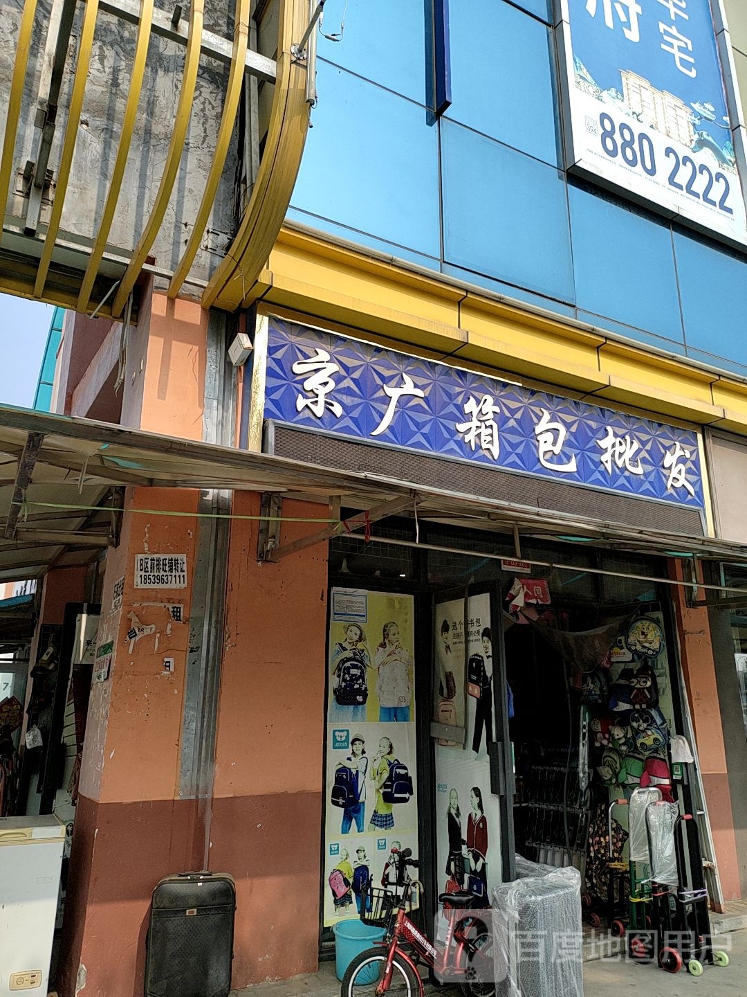 京广箱包批发(华耀城店)