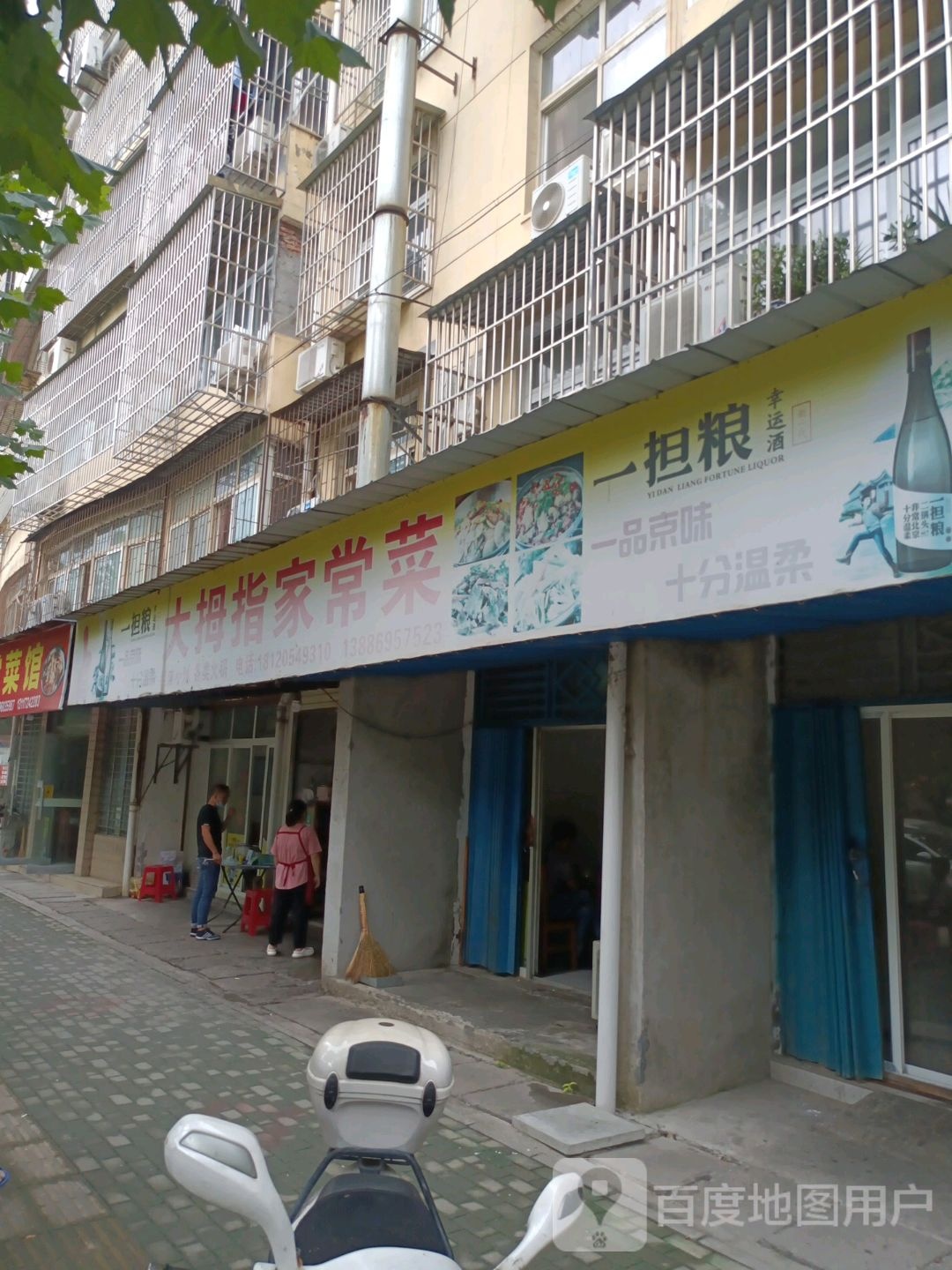 。大拇指家常菜(宏汉花园店)