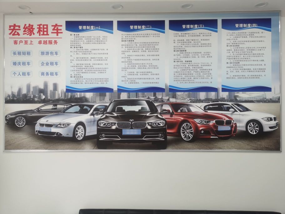 宏缘租车
