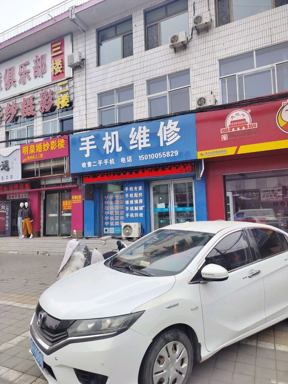 手机维修