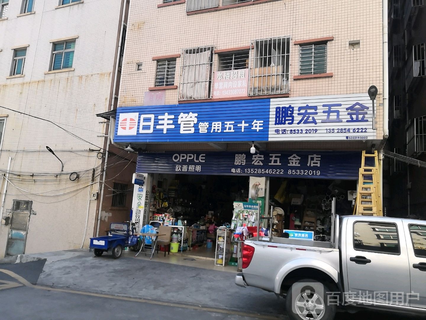 日丰管鹏宏五金店(花园路店)