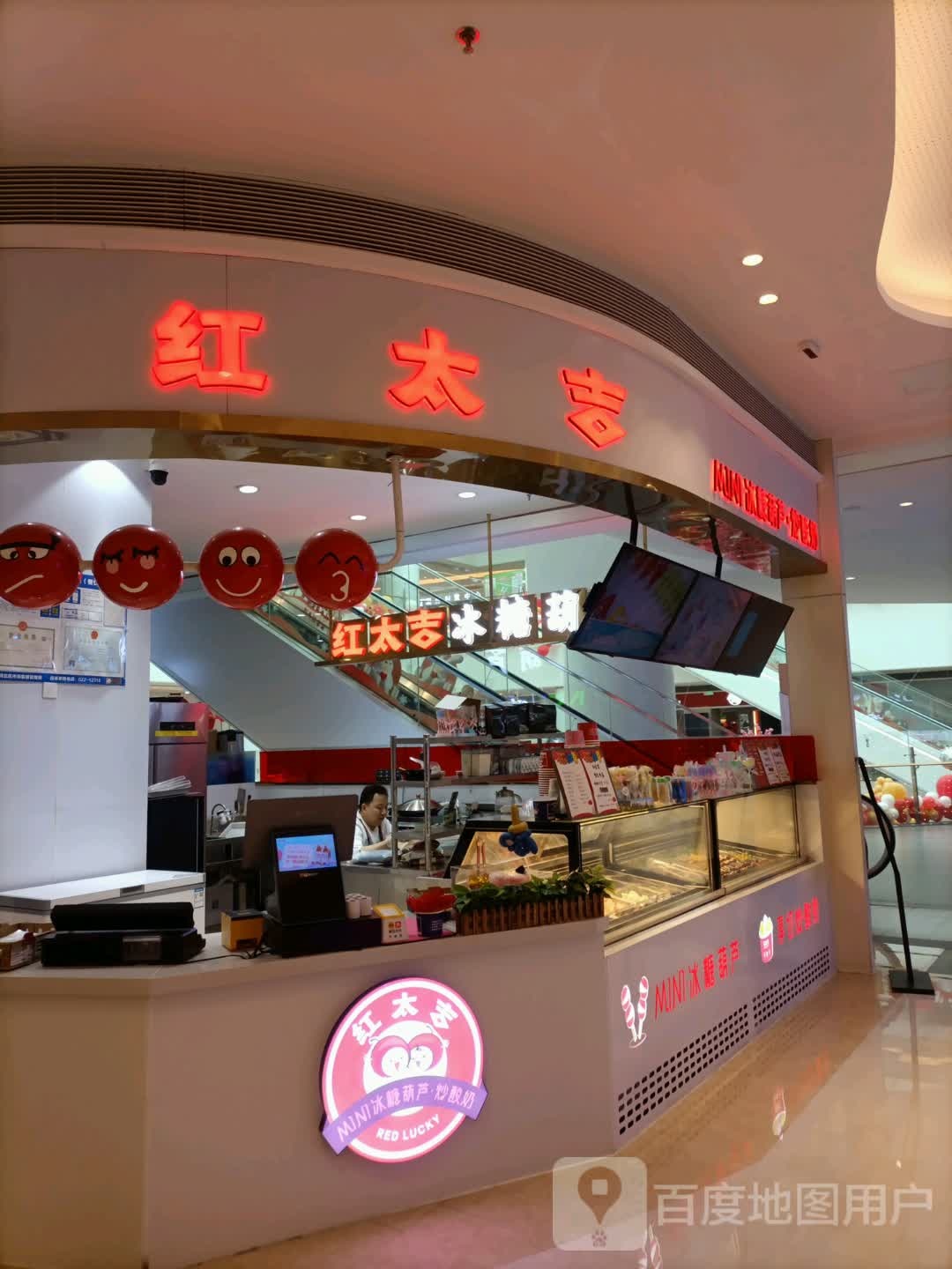 红太吉冰糖胡卢炒酸奶(天津新开河万达广场店)