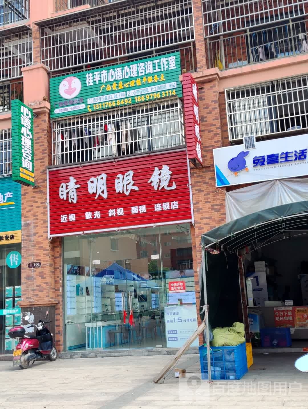 睛明眼镜(长安店)
