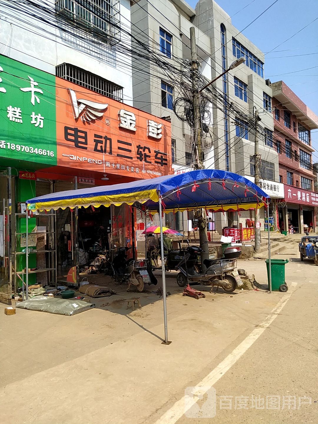 六一便利店