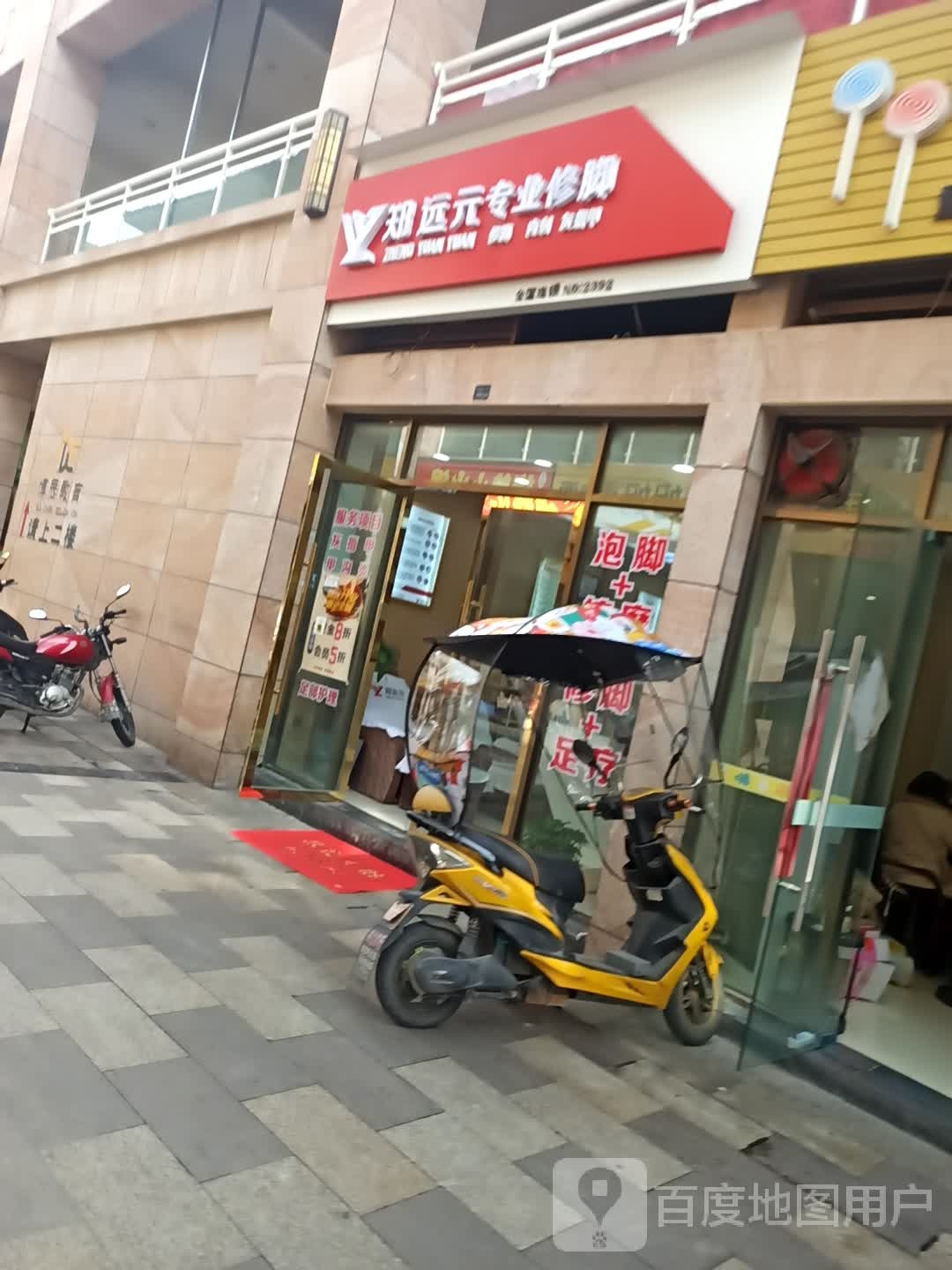 郑远元专业修脚房(涵海路店)