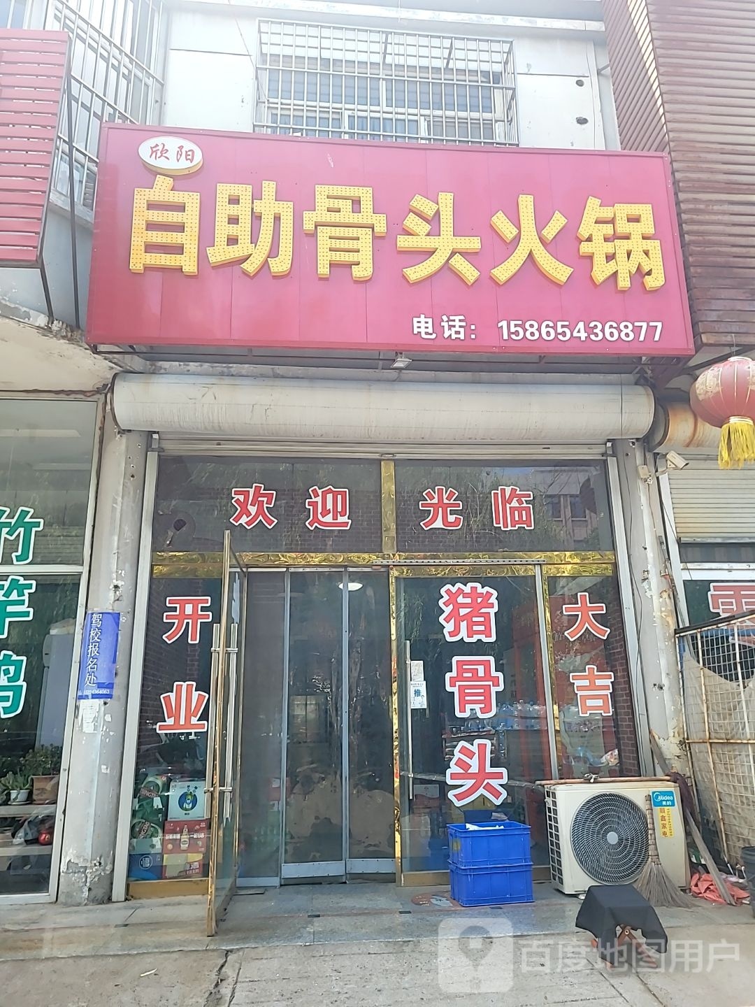 欣阳自助猪骨头火锅