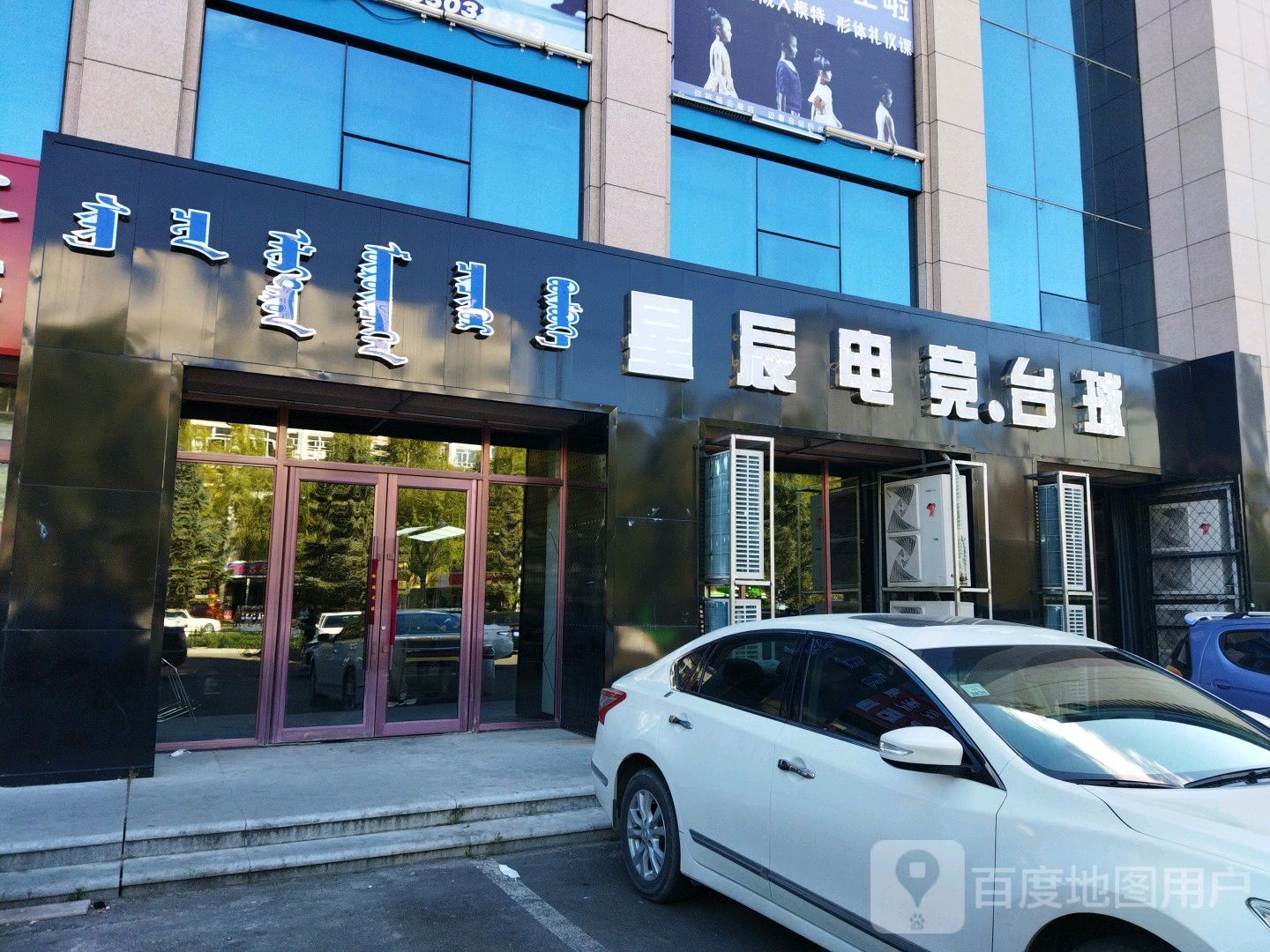 星辰电竞台球(众仁生活广场店)