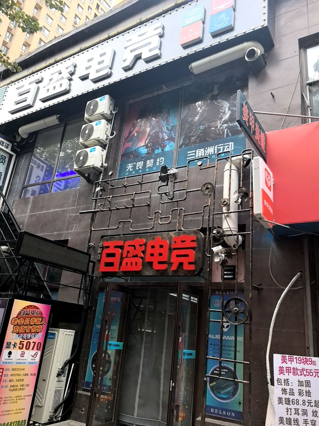 百盛电竞(惟朝店)