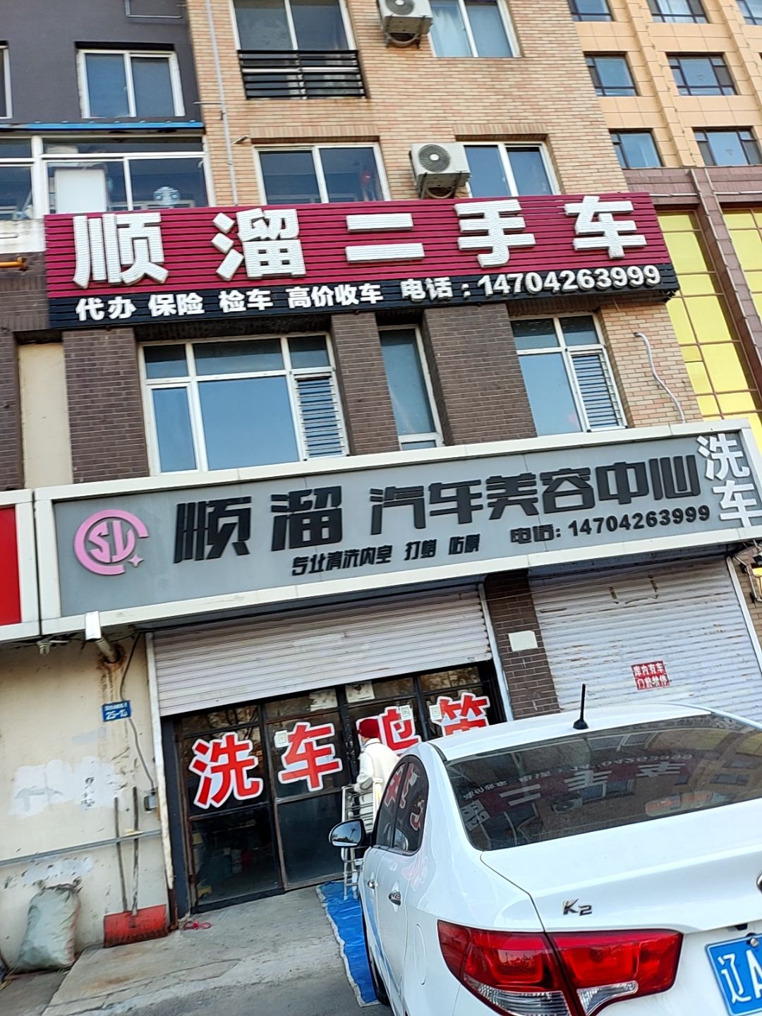 顺溜二手车
