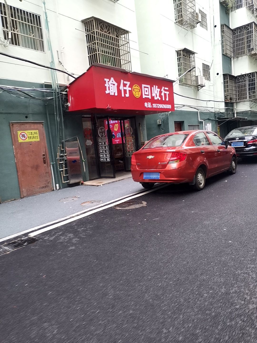 瑜仔回收行