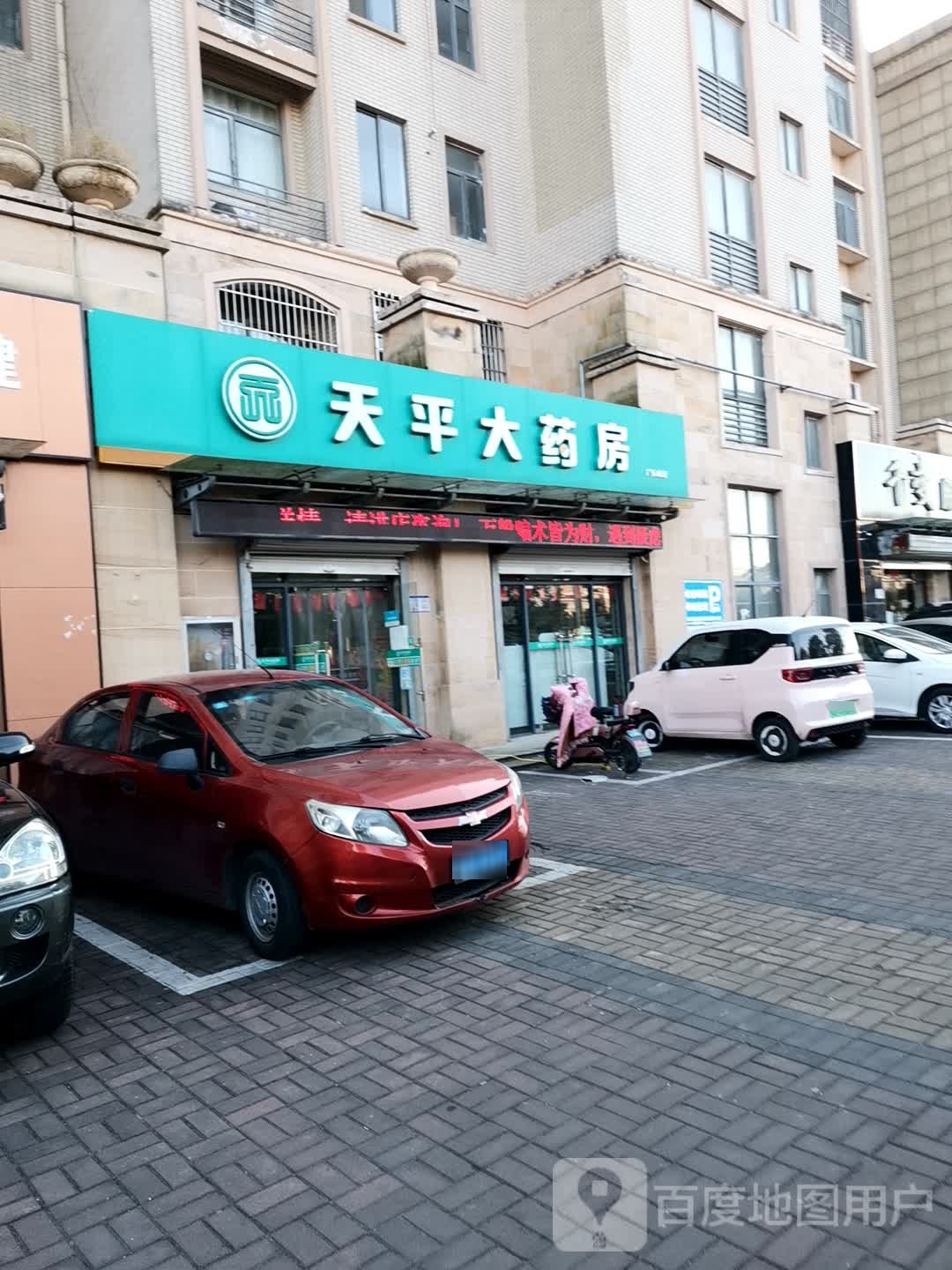 天平大药房(广弘城店)