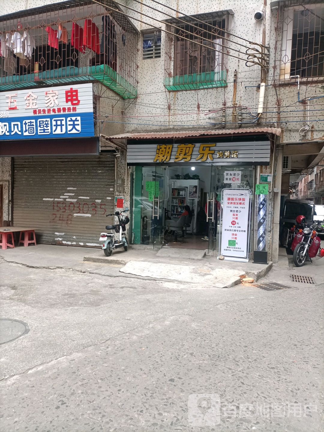 潮剪乐快缝店