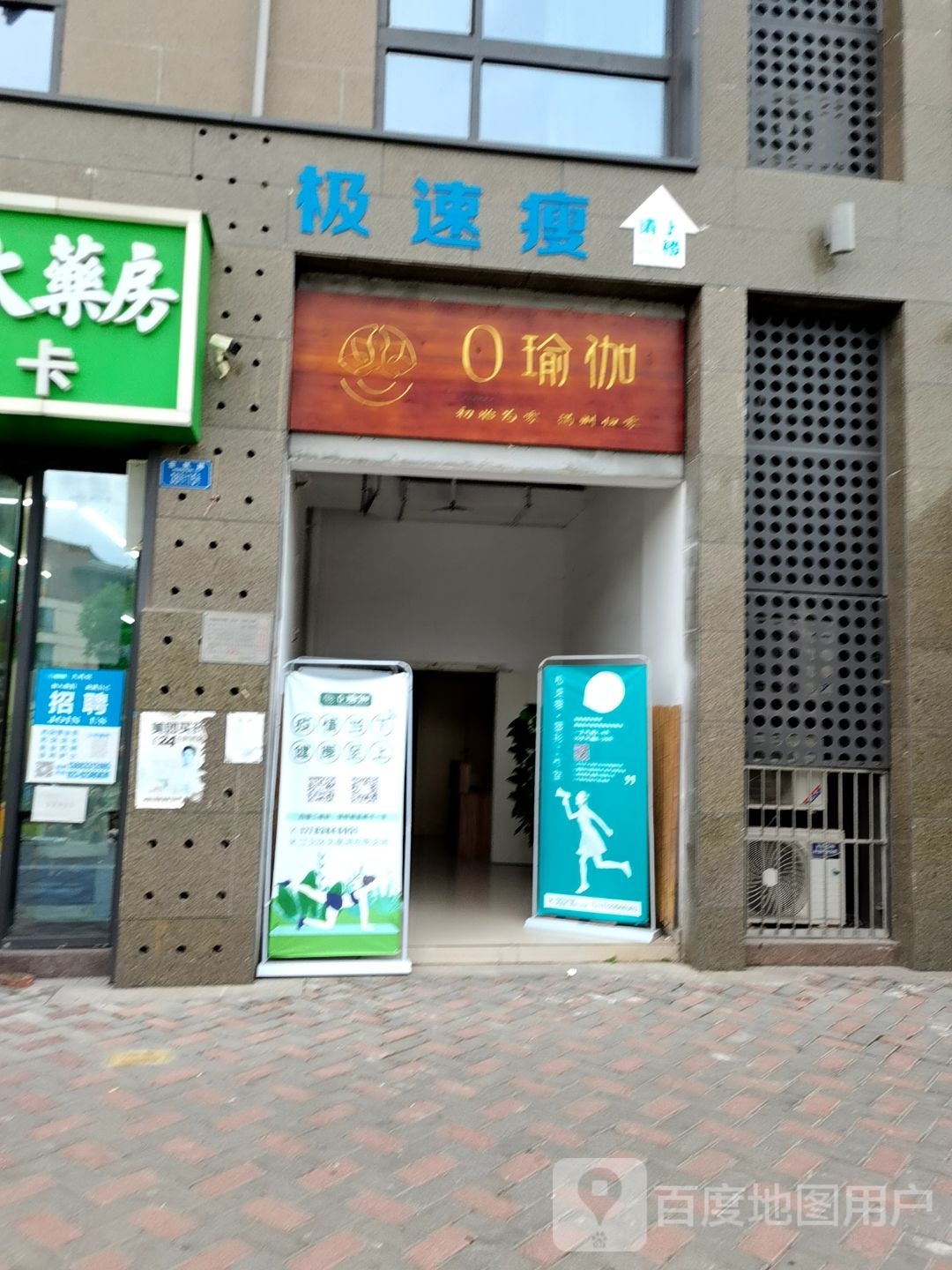 O瑜伽