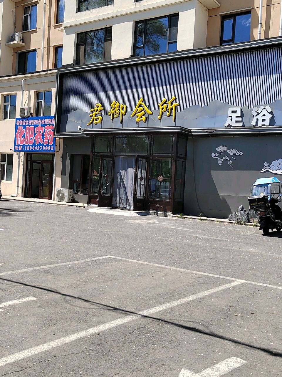 君御会所