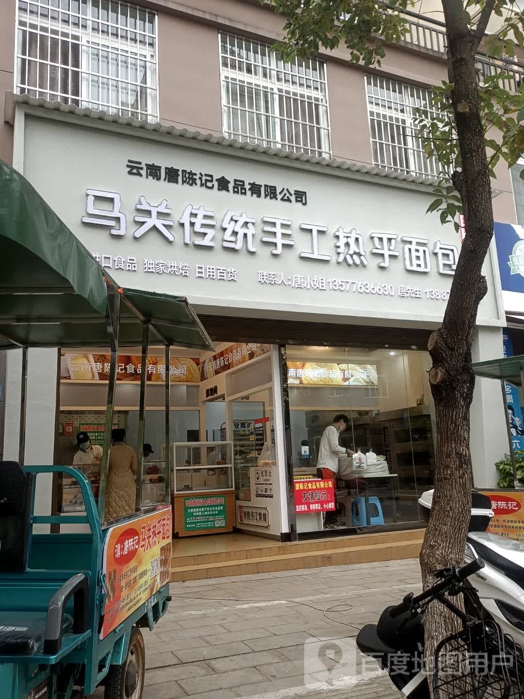 马关传统手工热乎面包(文山城南店)