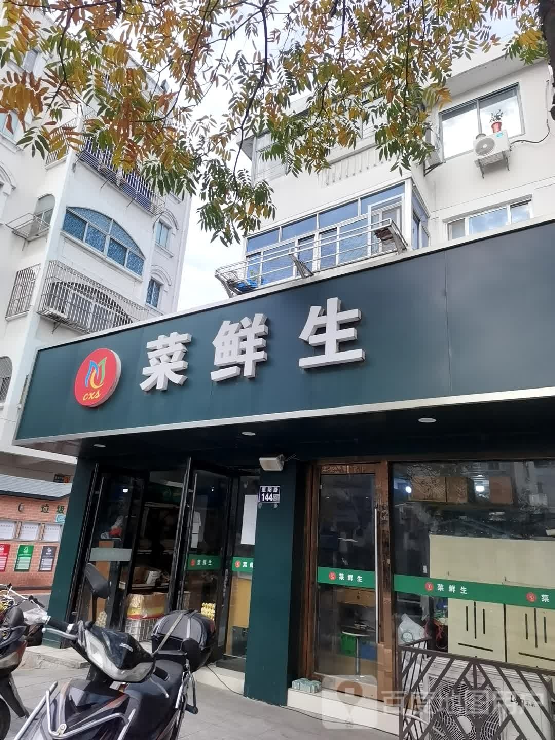 菜鲜生(惠阳路店)