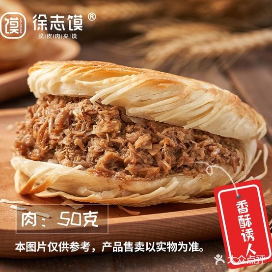 志黥馍蔑徐趋脆皮肉夹馍(德克隆店)