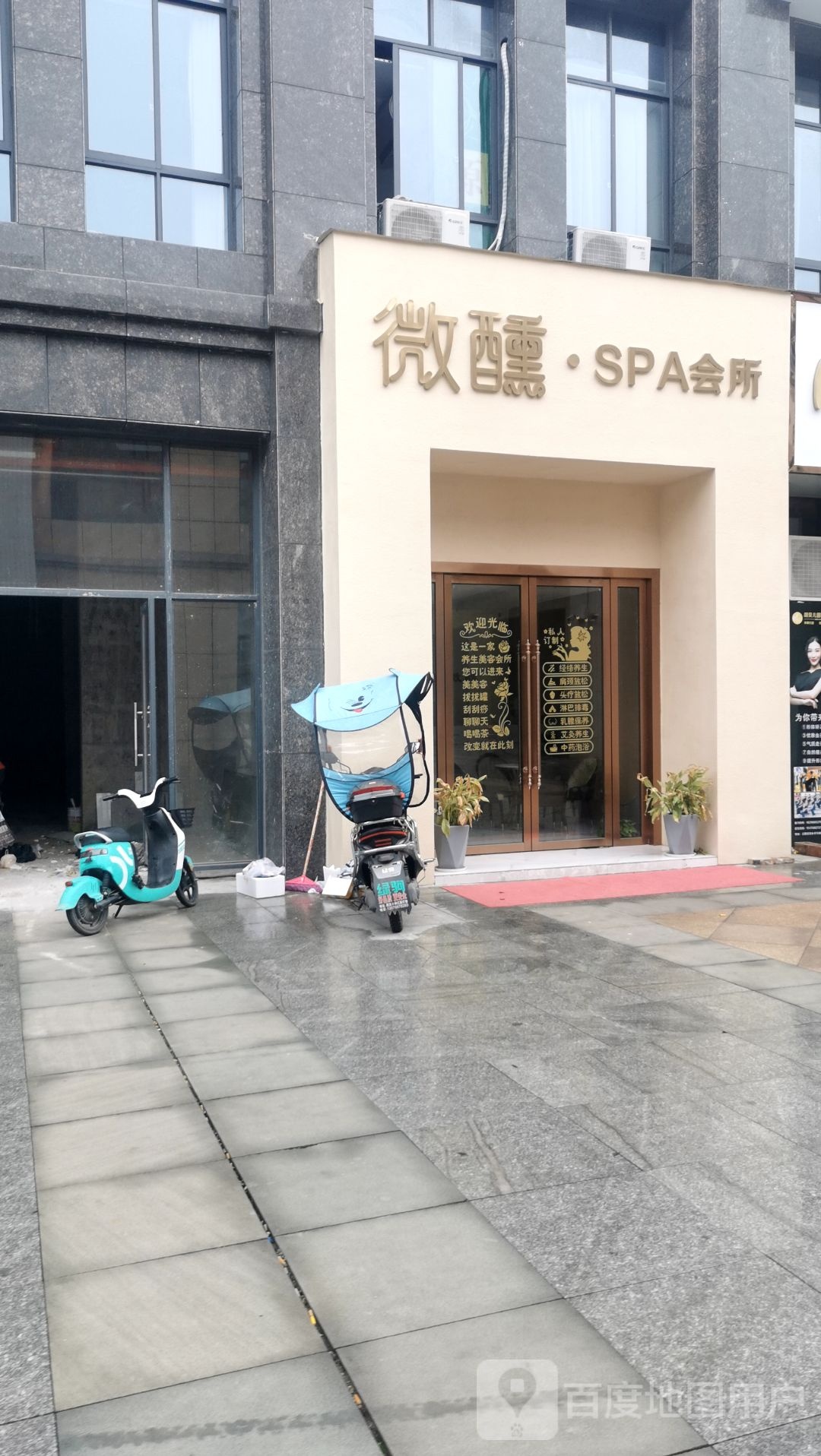 微醺·SPA会所(永丰路店