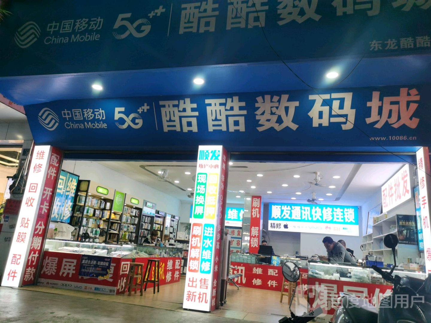 顺发通讯