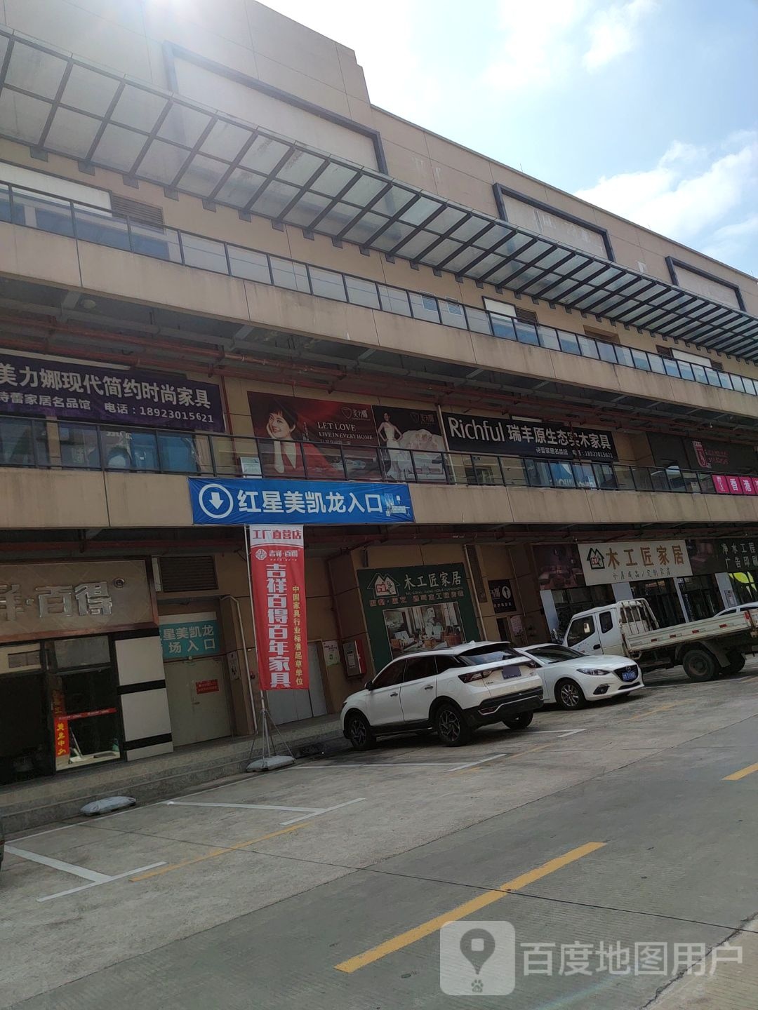 顾家家居(广东省梅州市剑英大道红星美凯龙工艺店)