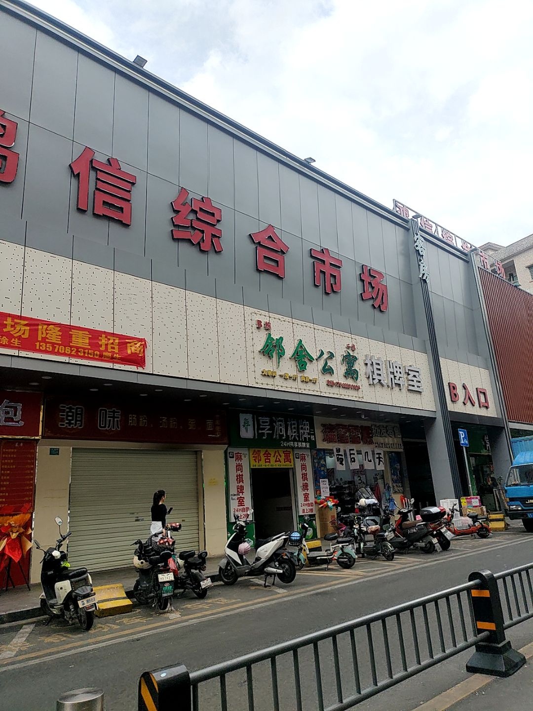 时尚公寓棋牌室