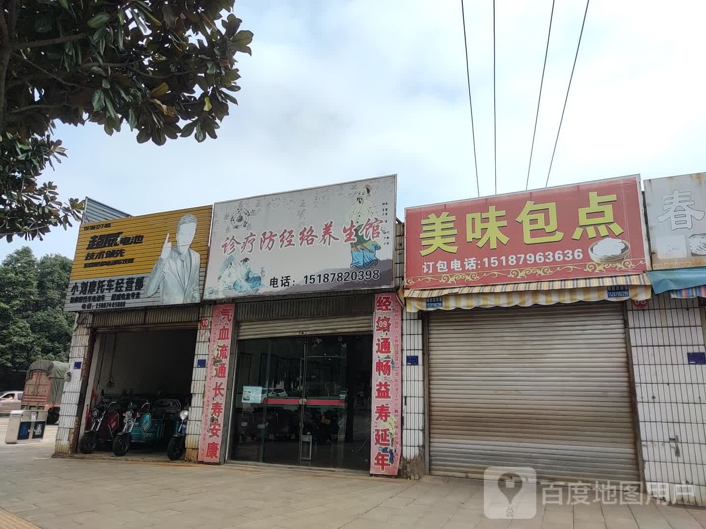诊疗防经络养生馆