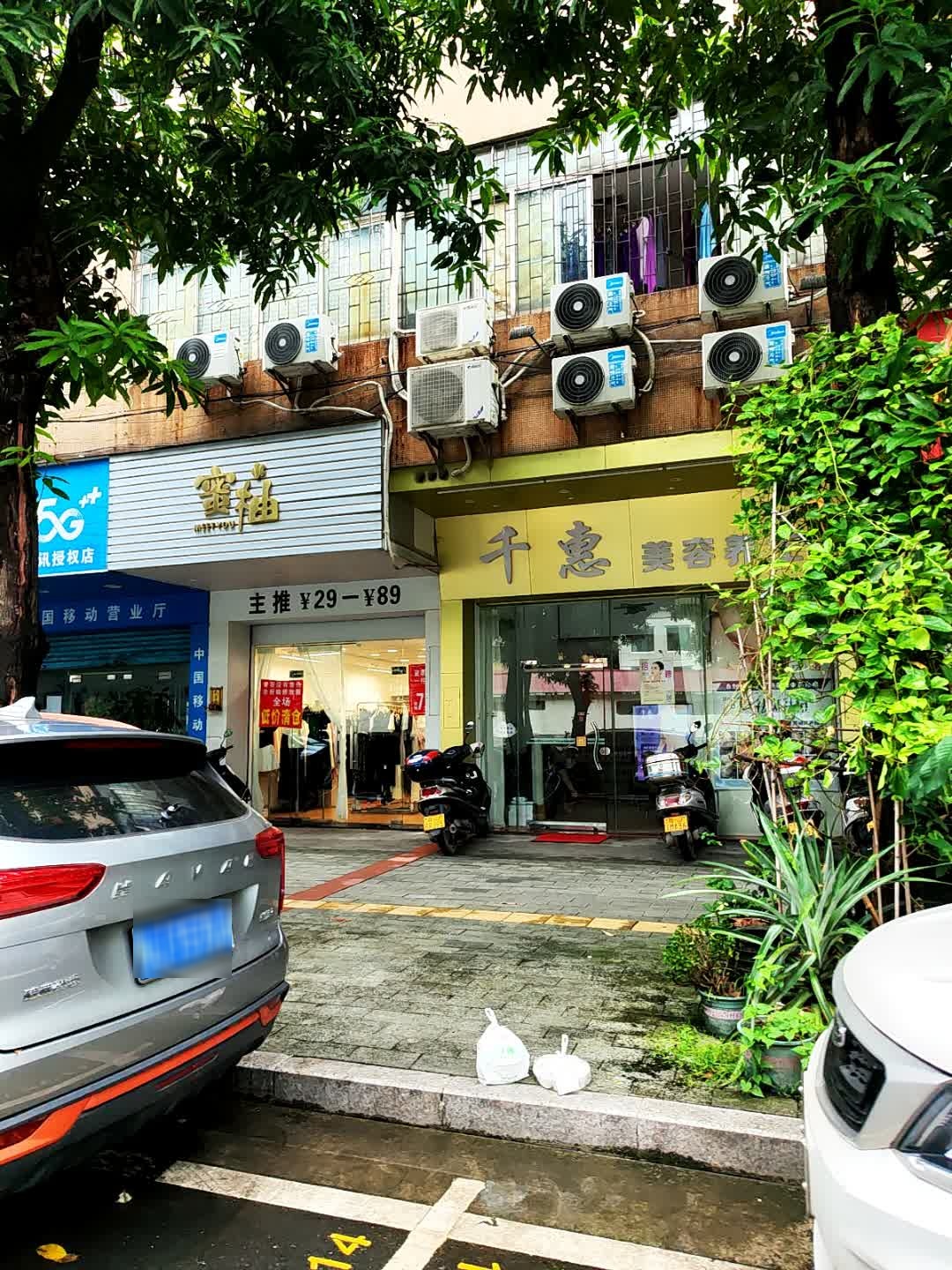 千惠美容(瑞丰路店)