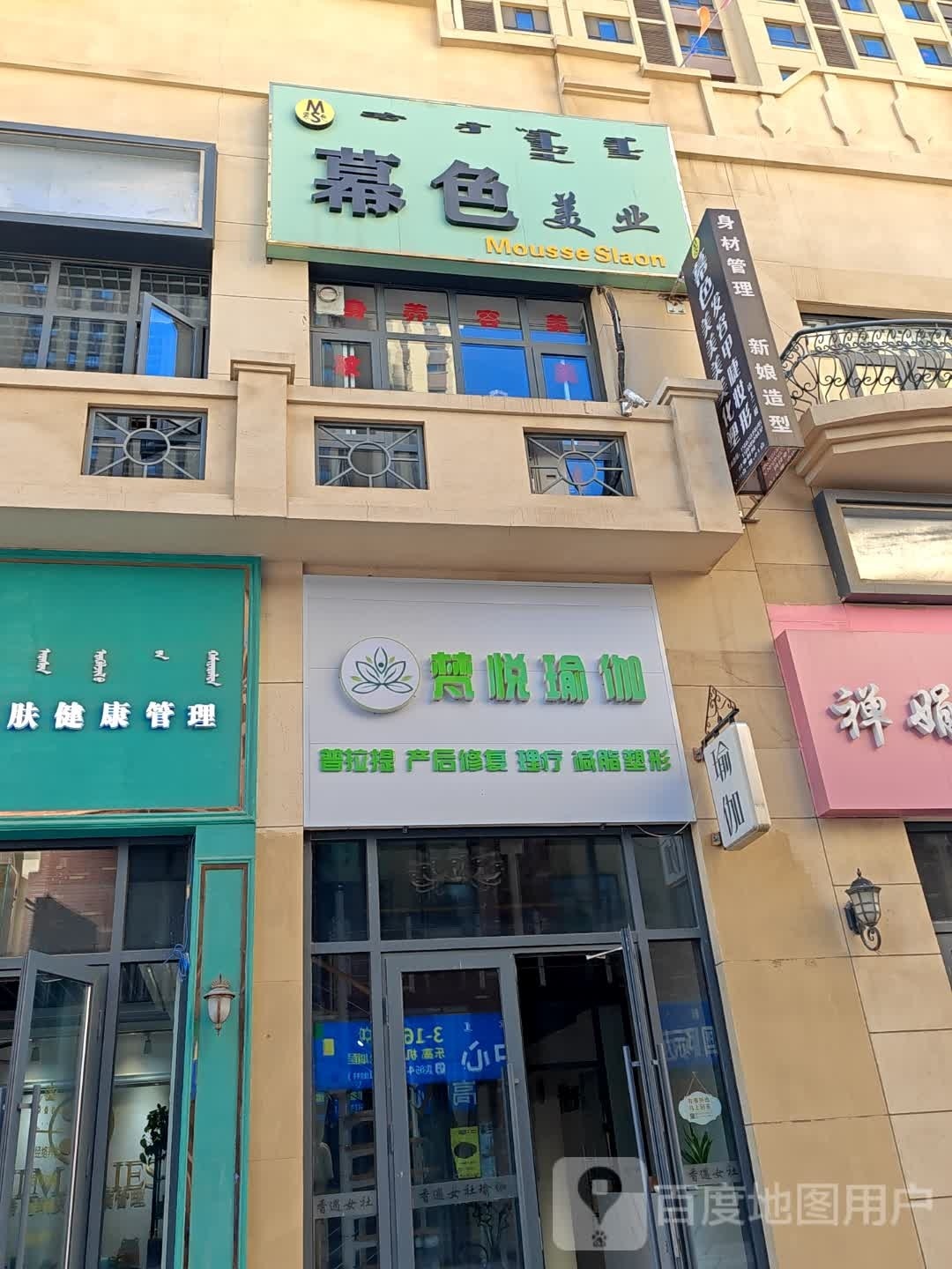 梵悦瑜伽(成吉思汗西街店)