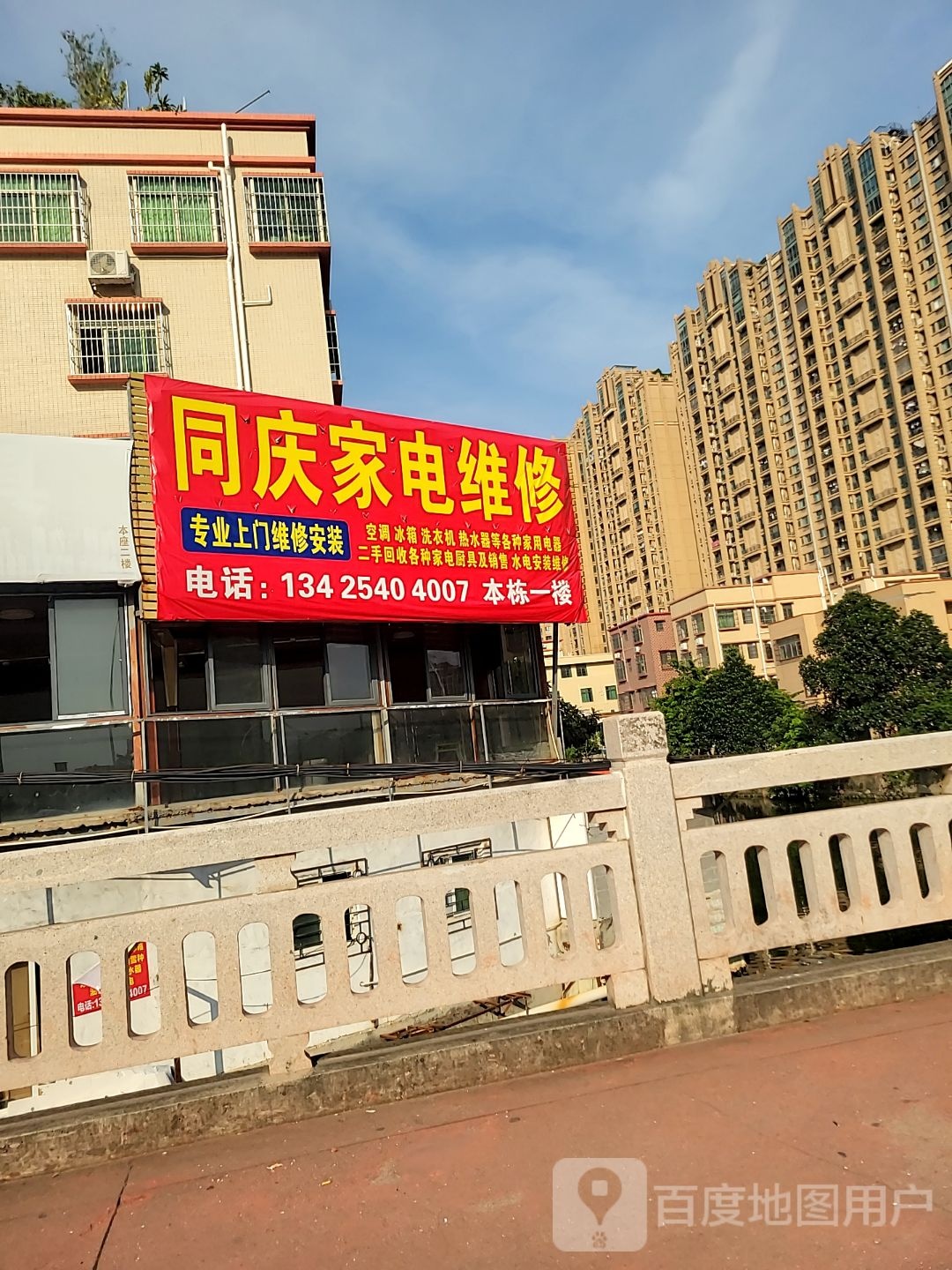 同庆家电维修