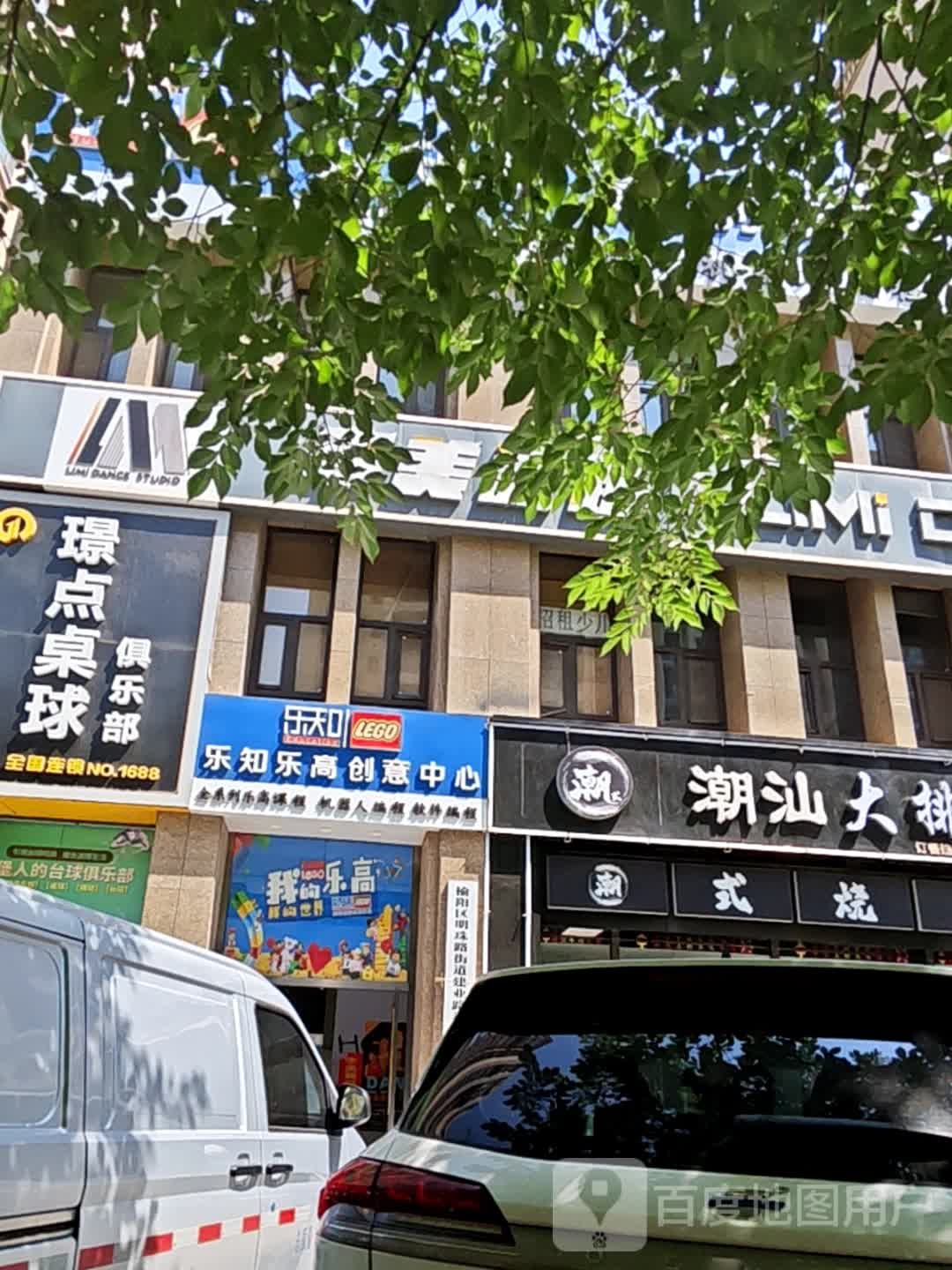 乐知乐高创意中心(高新校区)
