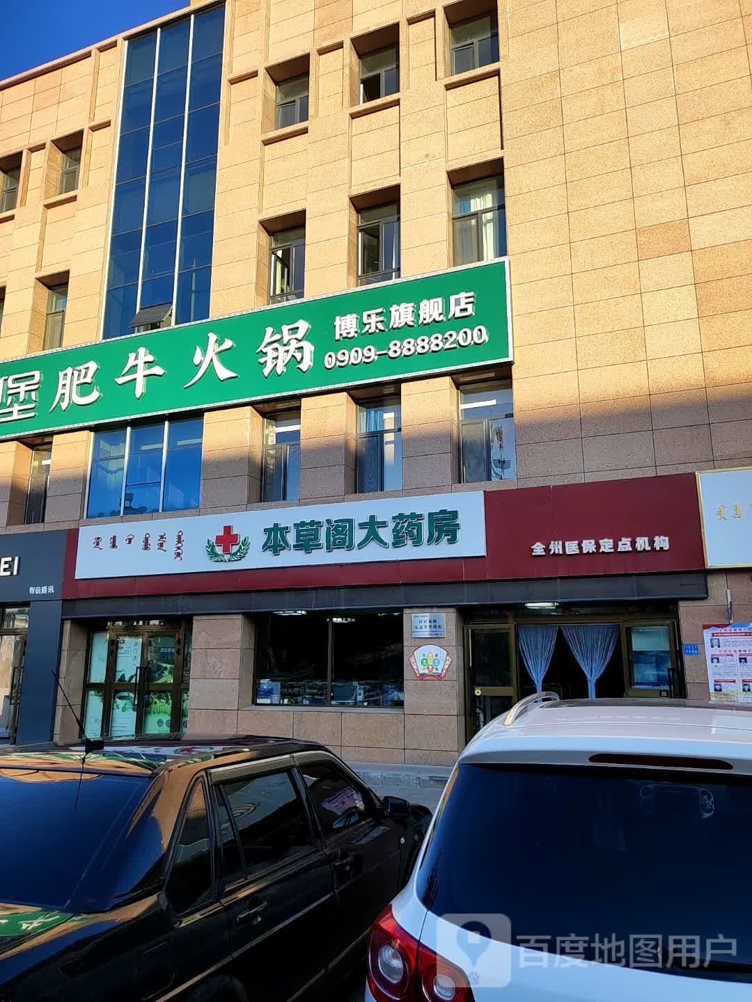 本草堂大药房(华元大厦店)