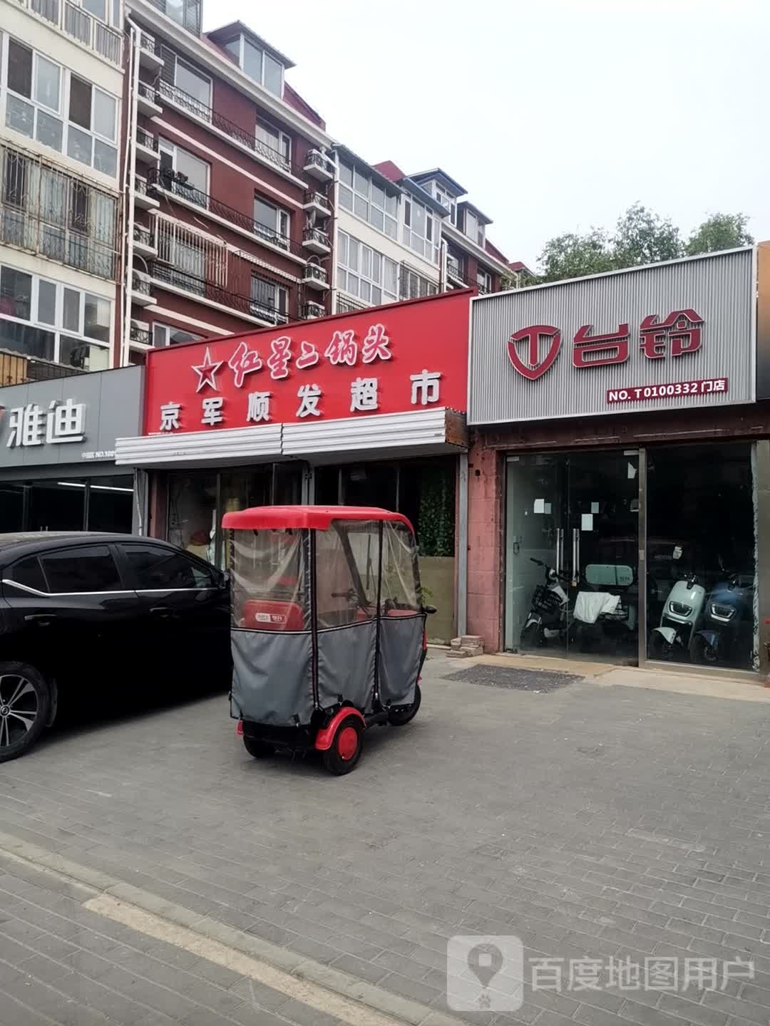 台铃电冻车(昌平区嘉诚花园店)