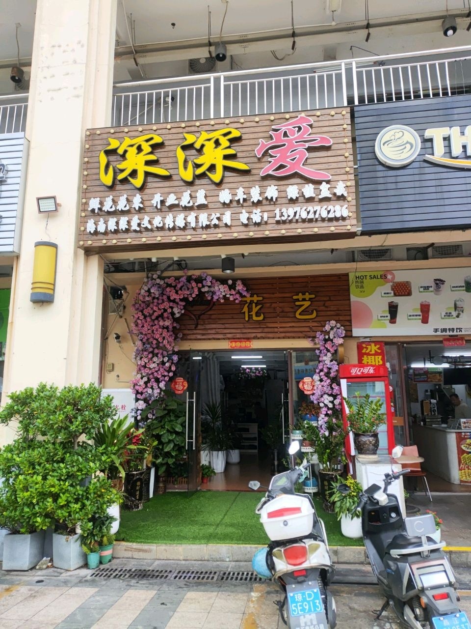 海南深深爱文化传媒有限公司