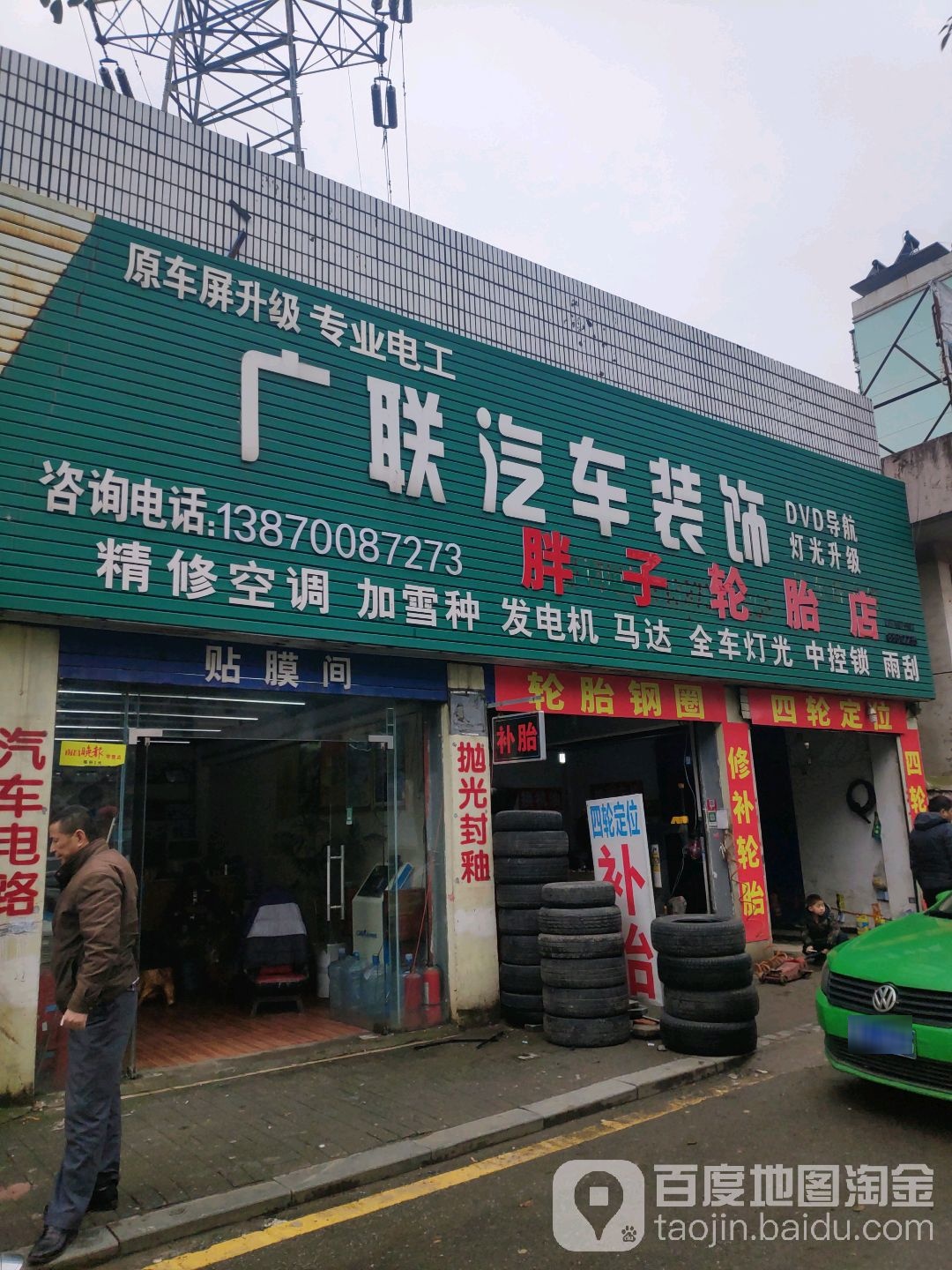 广联汽车装饰
