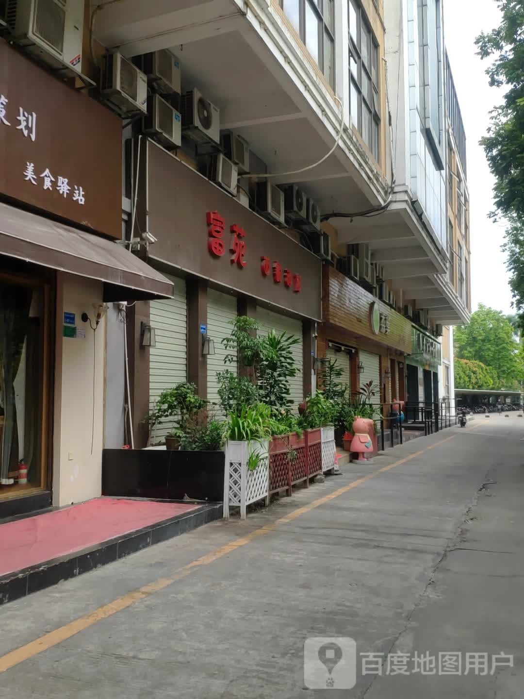 富苑西餐酒廊