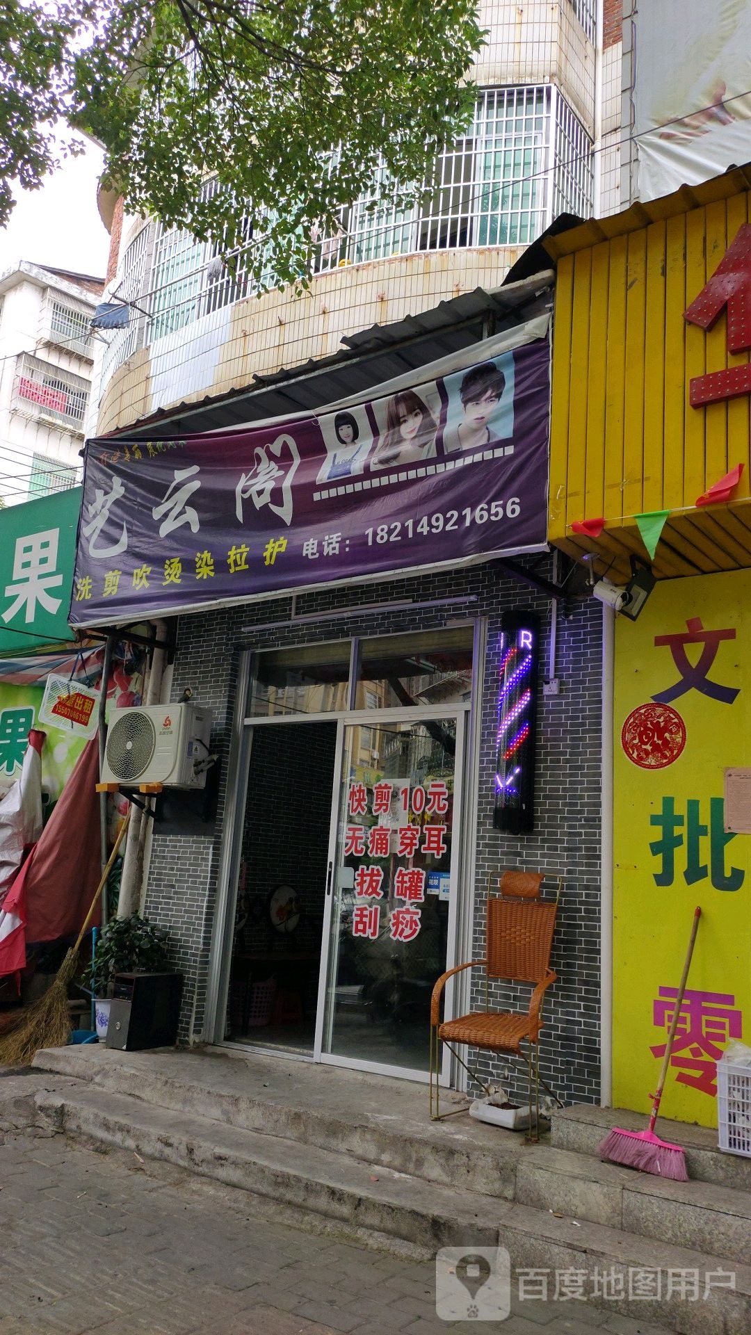 艺云水阁剪吹