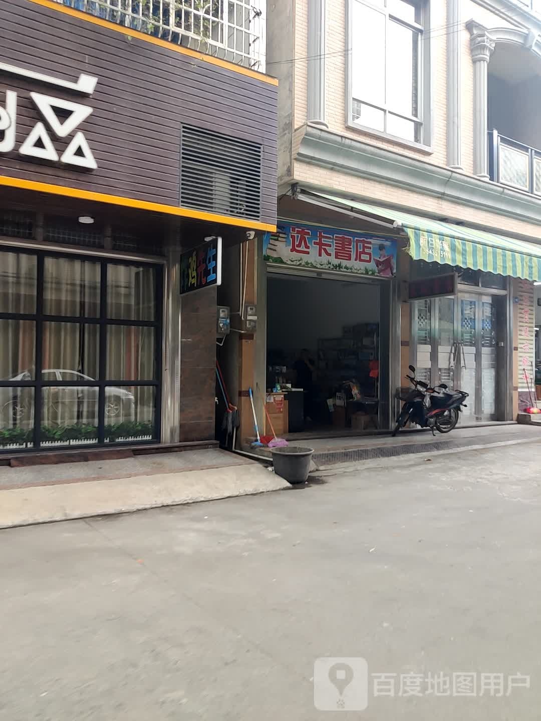 达卡书店