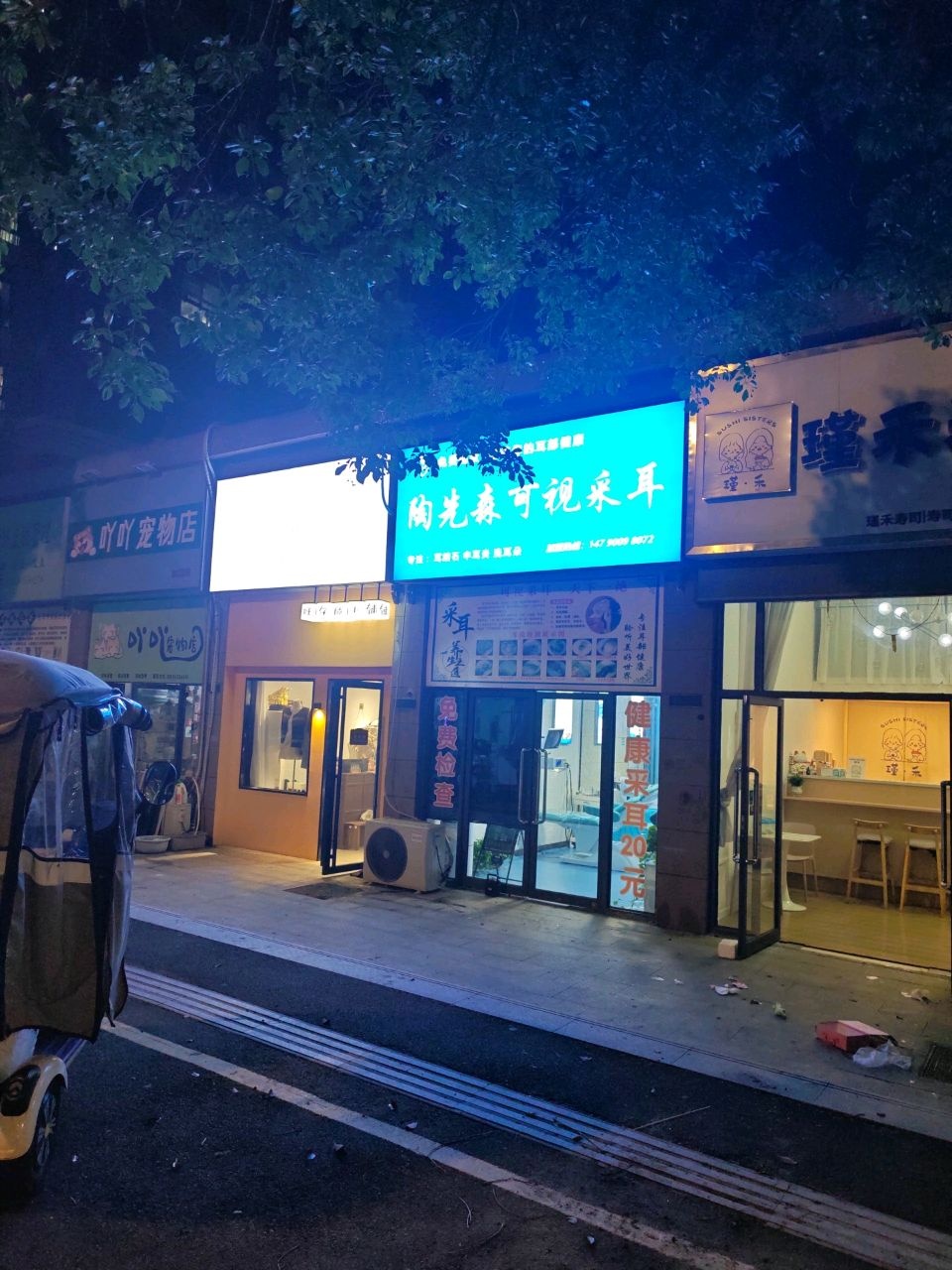 瑾禾寿司(江海·儒林新城尚苑东区店)