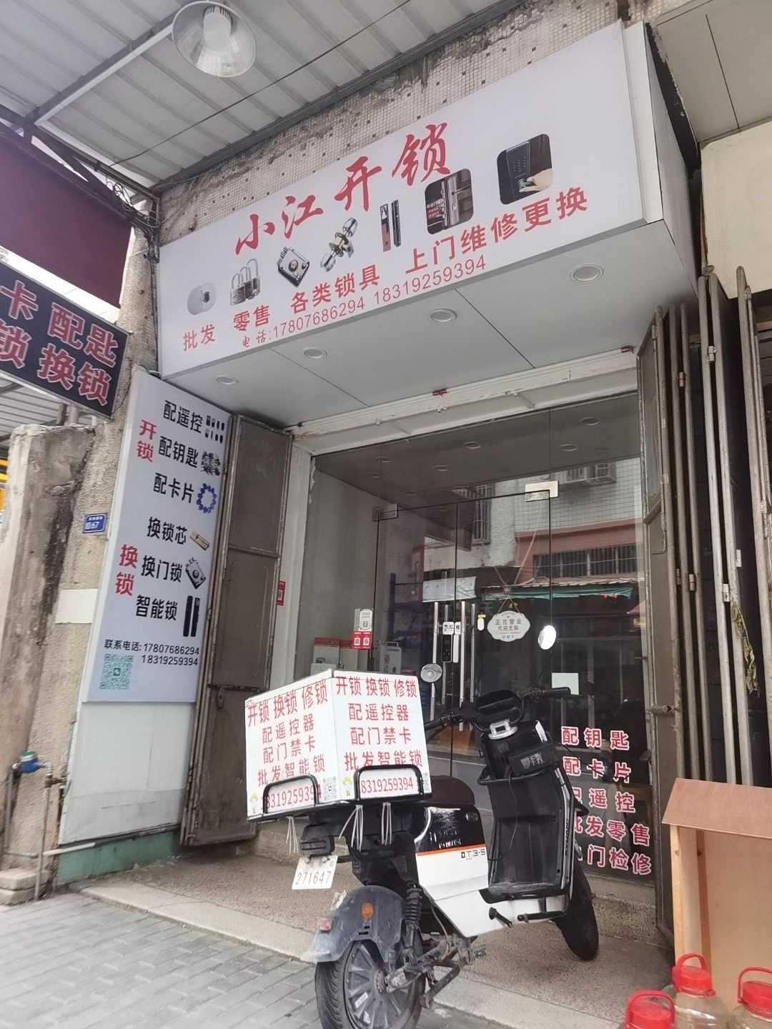 小江开锁