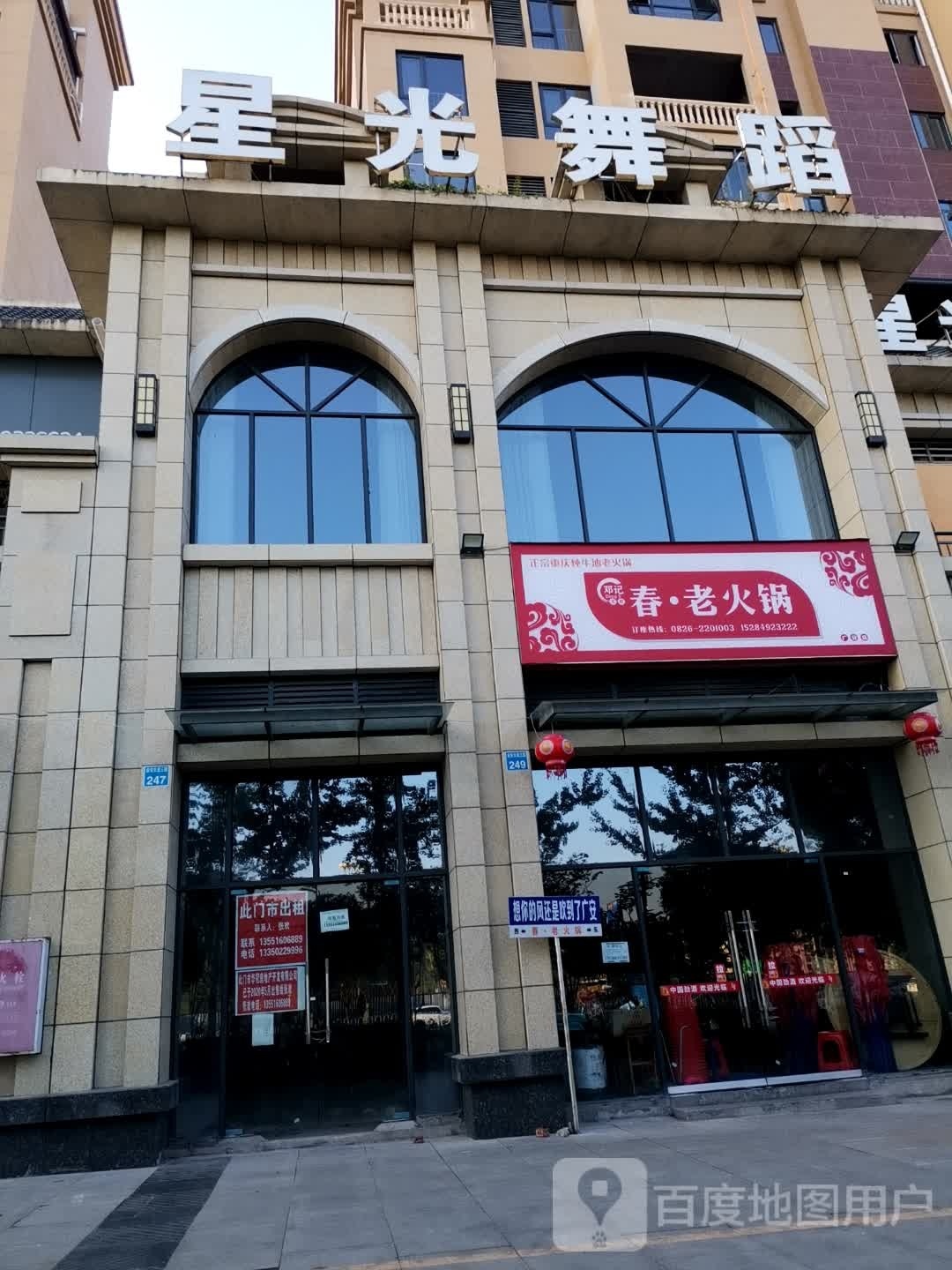 邓记春·火锅锅(广安店)