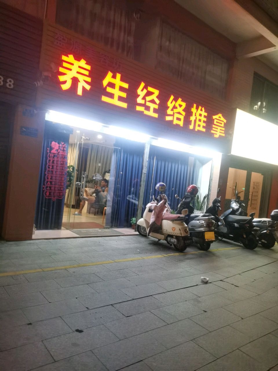 养生经络推拿(连桥路店)