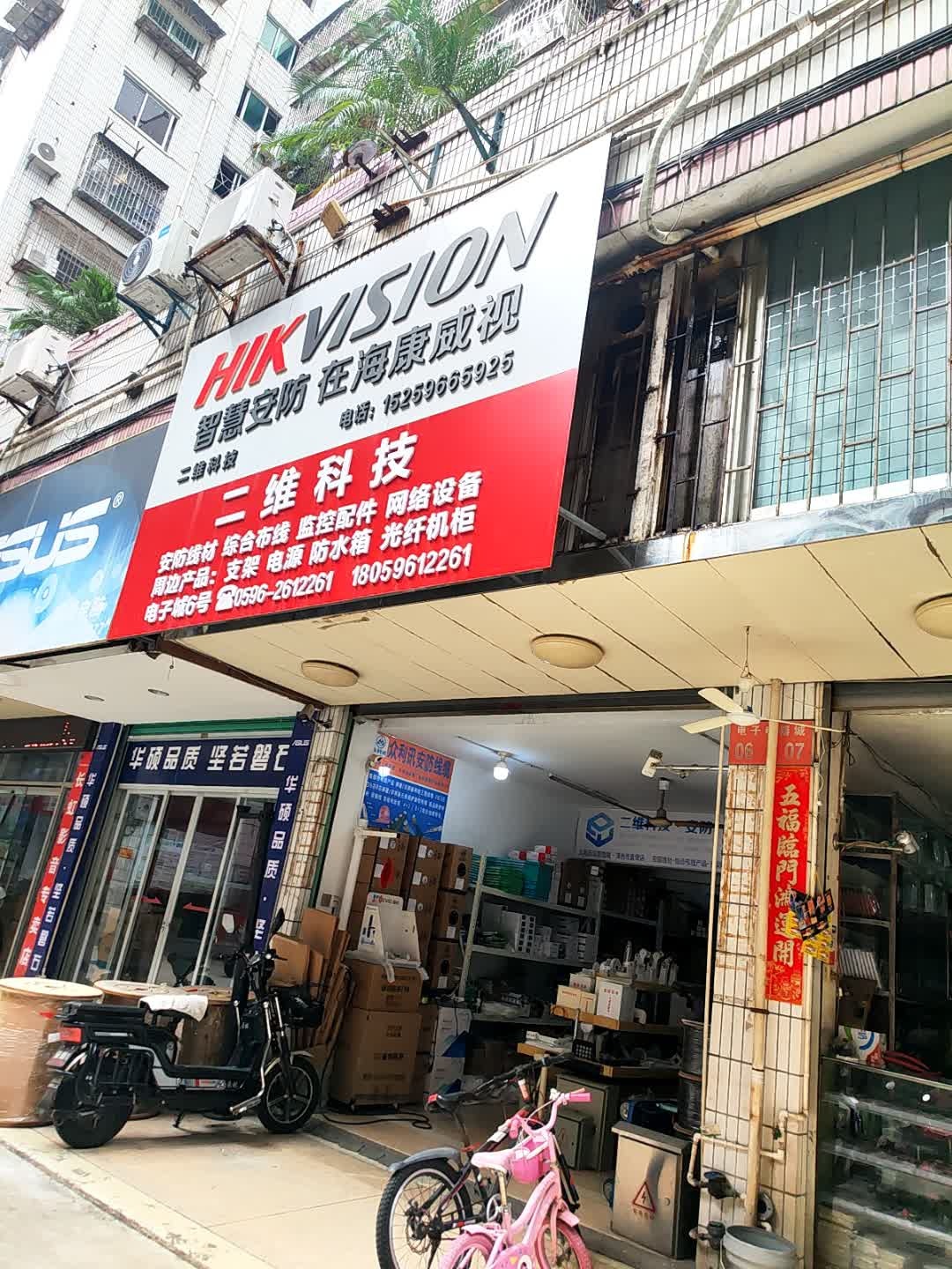 漳州市二维科技