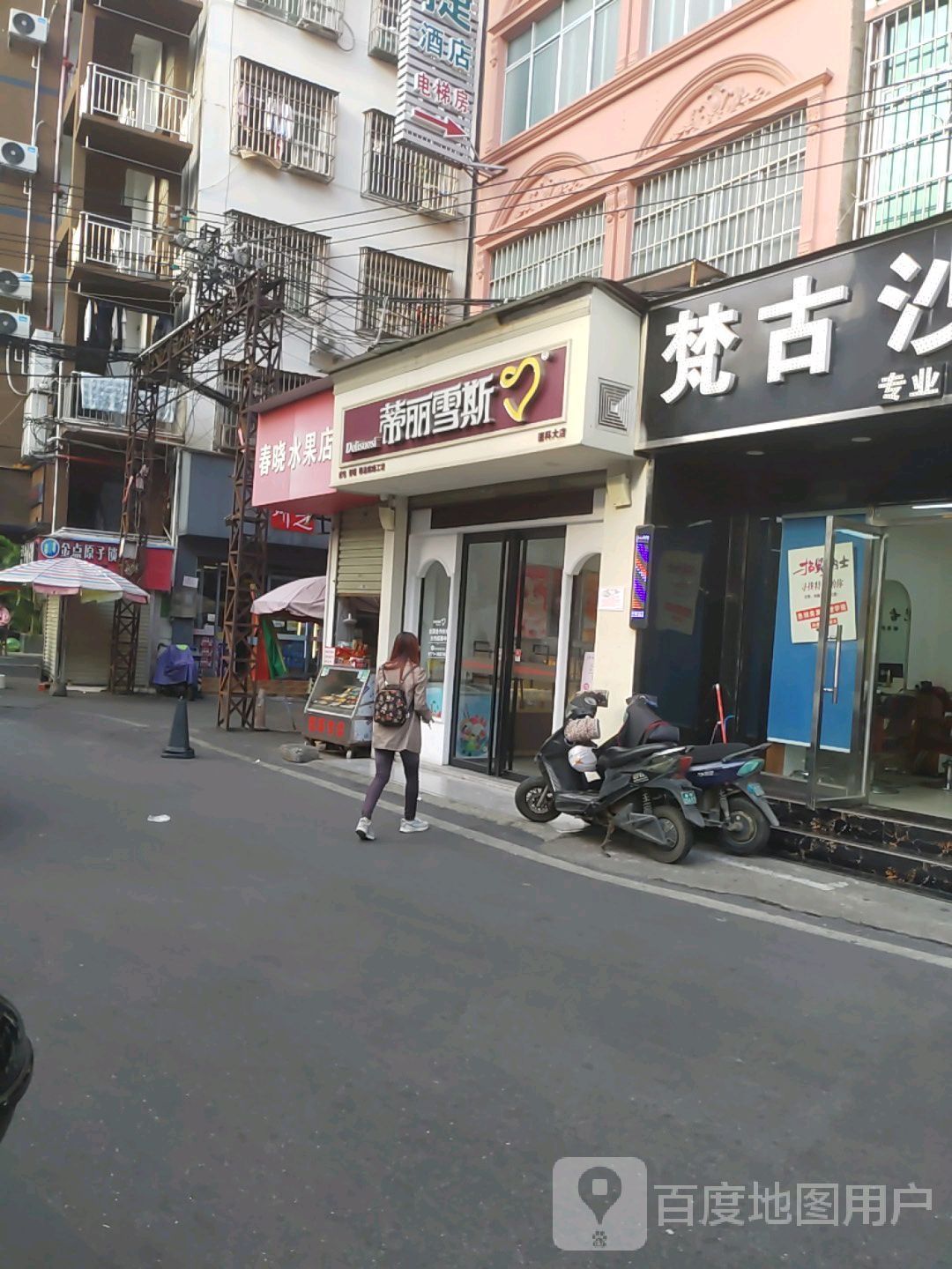 春晓糖烟水果店