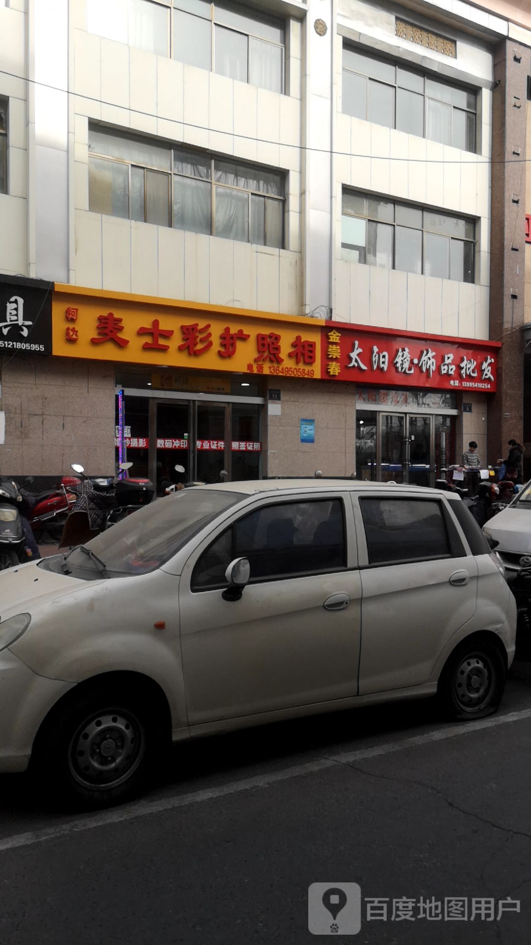 金崇春太阳镜.饰品批发