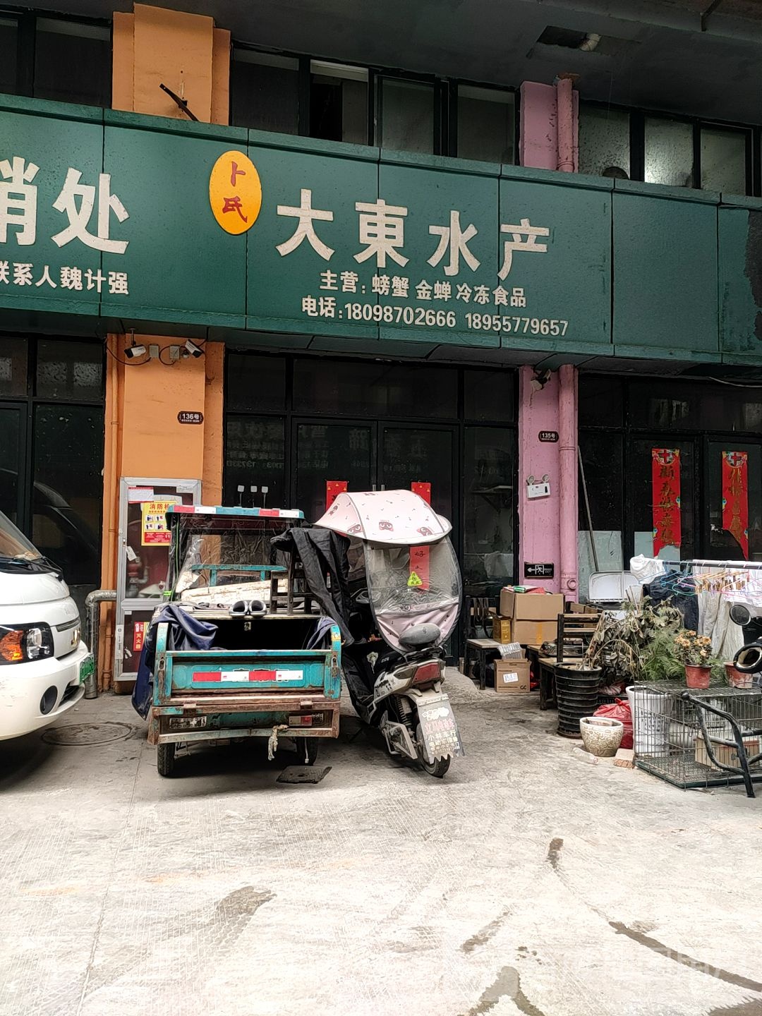 大东水产(南翔恒泰国际商贸城店)