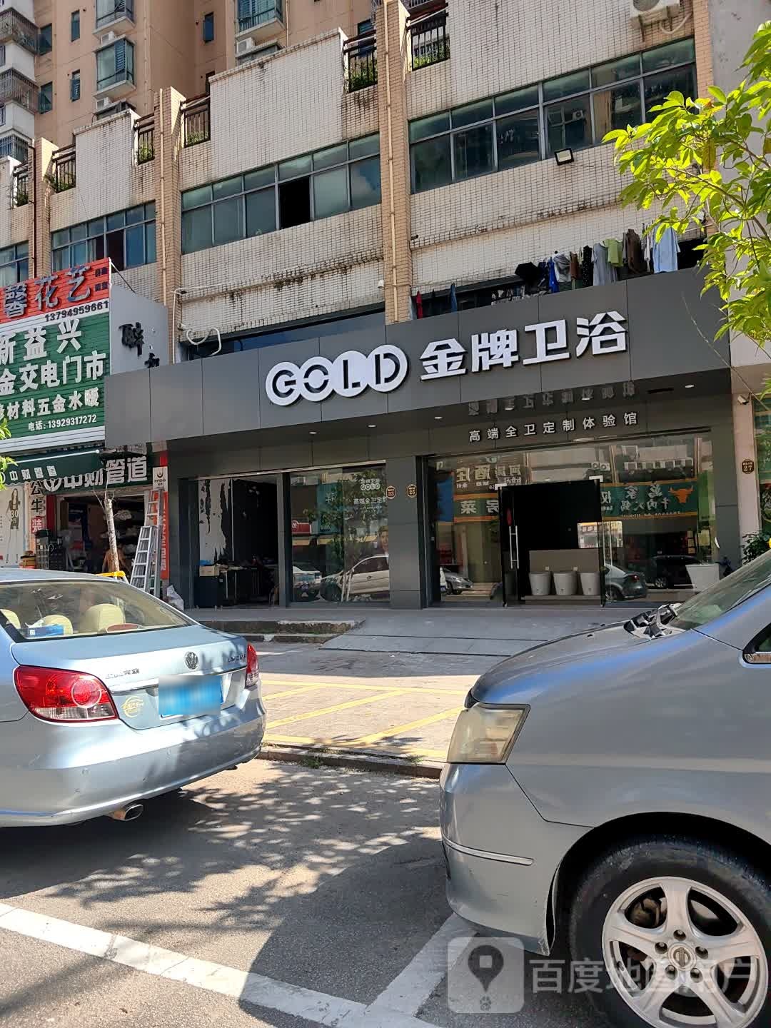 家牌卫浴(润达路店)