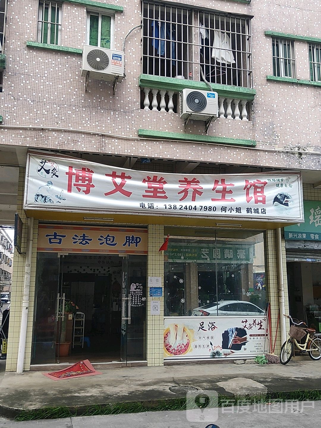 古法泡脚