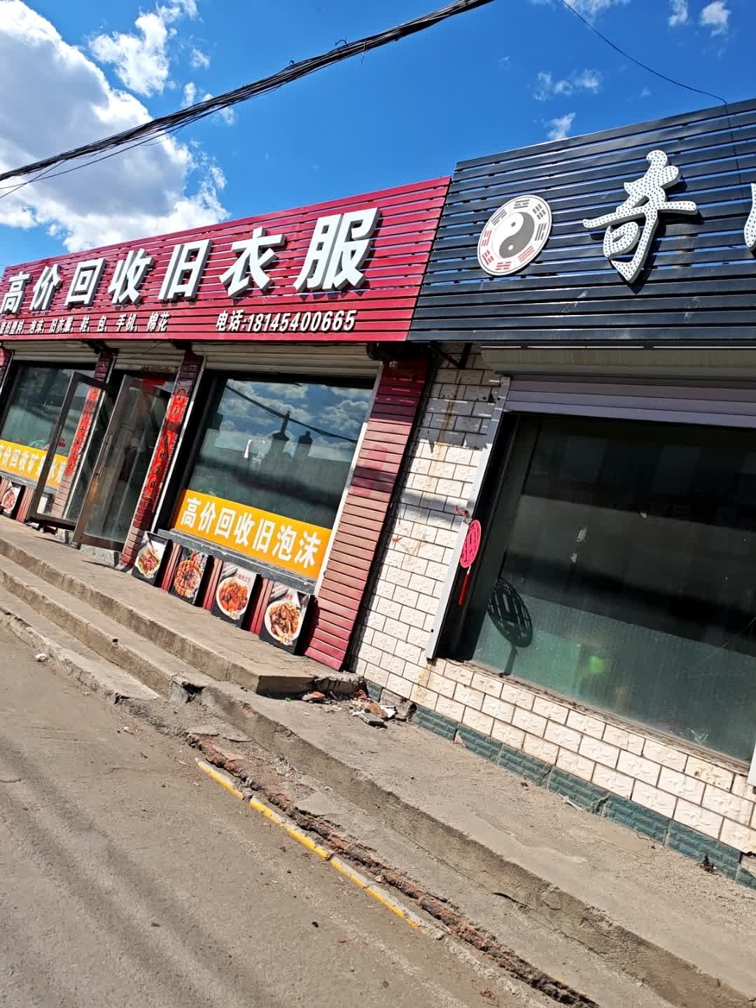 高价回收旧衣服