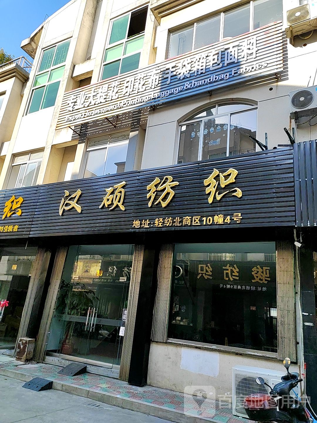 汉硕纺织
