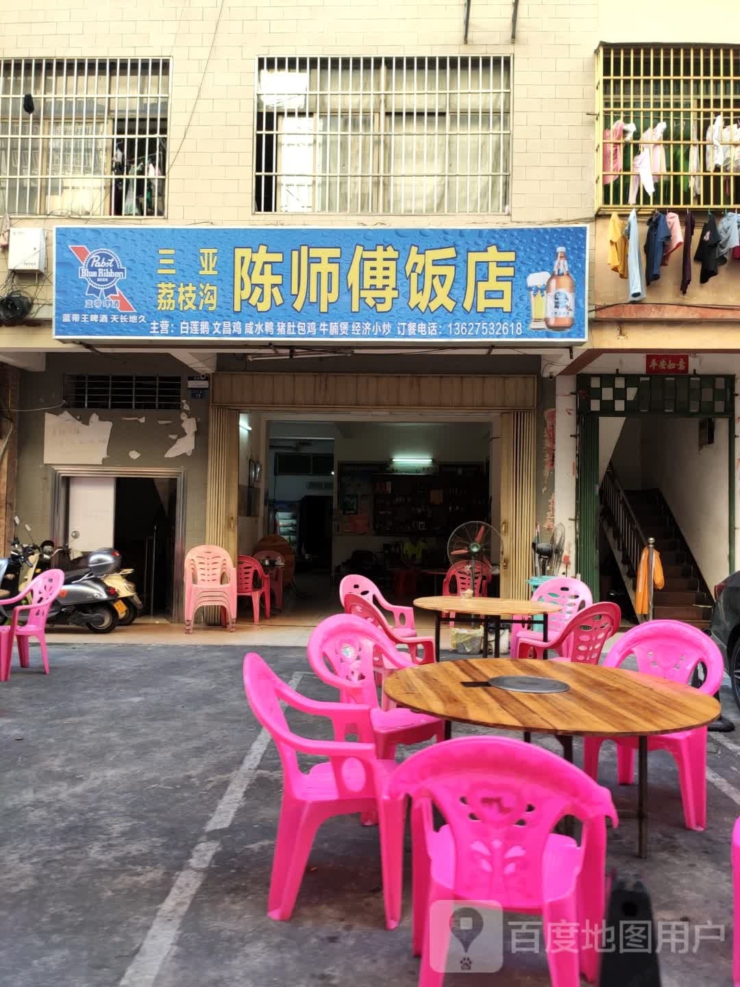 陈师傅饭店